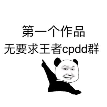 王者小红娘cp搭子（进君羊私）