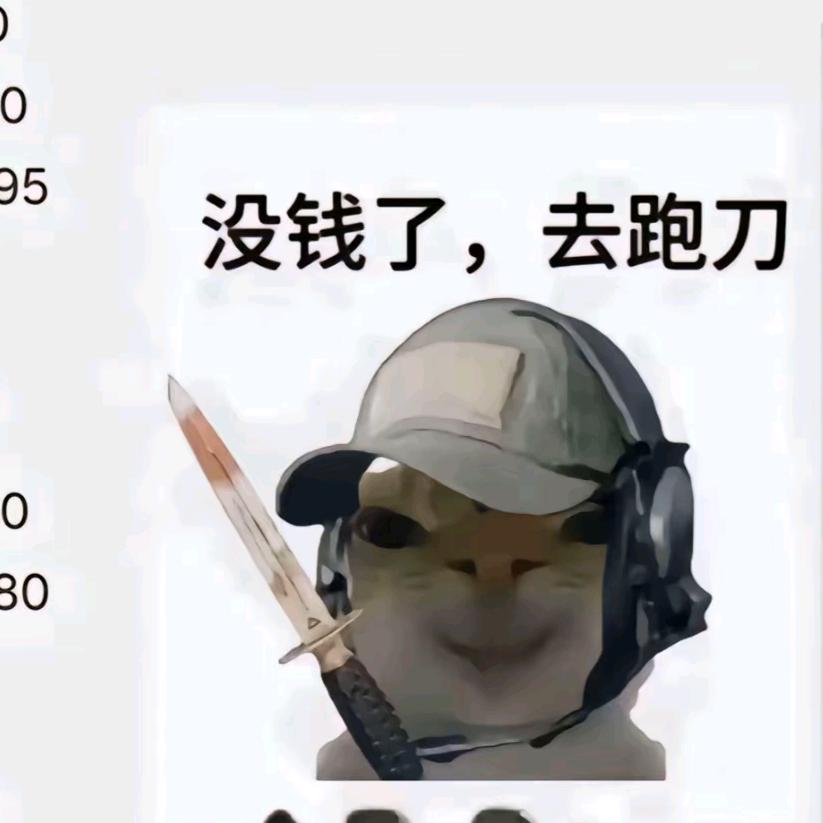 牛马跑刀