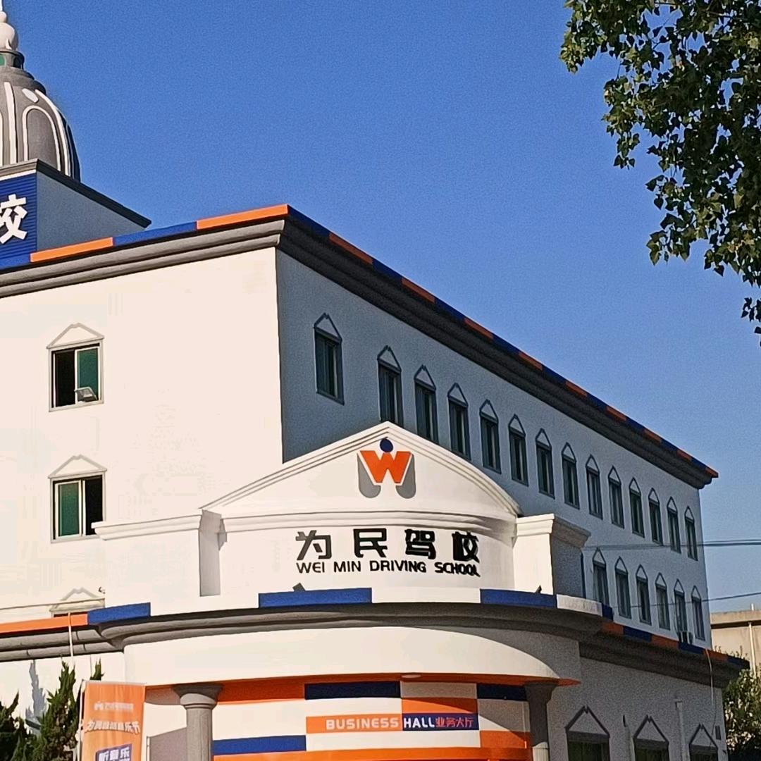 为民驾校李教练