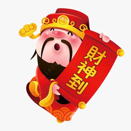 请财神降财运