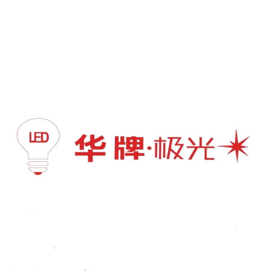 月牌极光照明