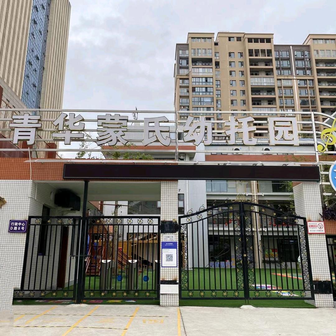 南部县青华蒙氏幼托园