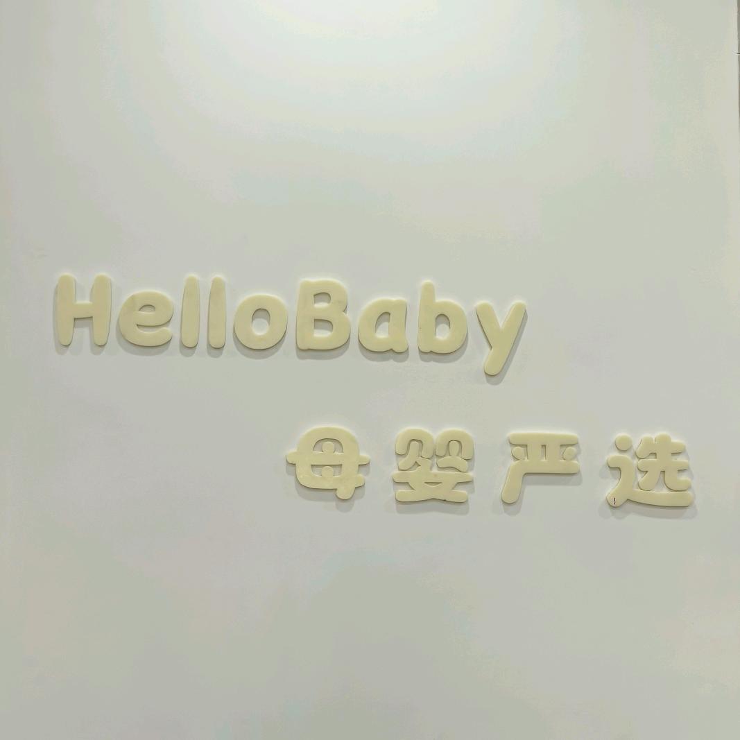 HelloBaby哈罗宝贝