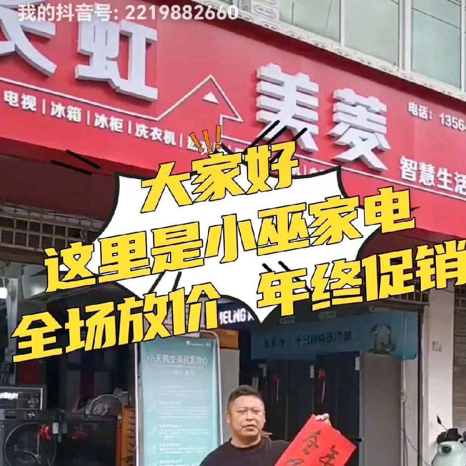 修水县黄港镇小巫家电