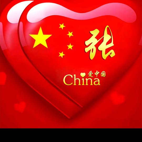 一新