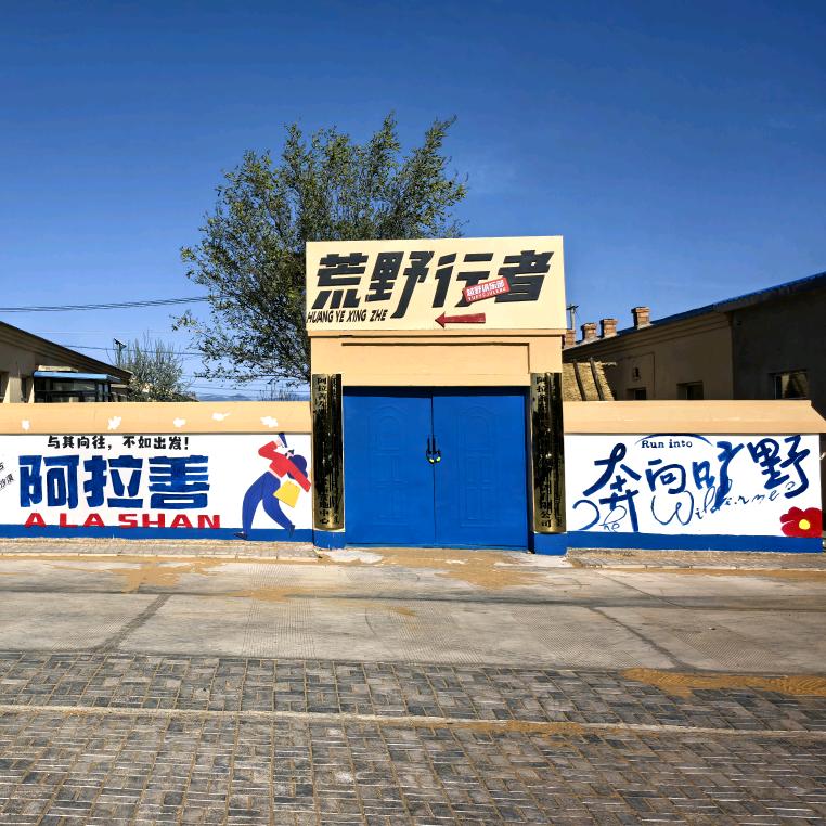 五湖穿越-苏依勒