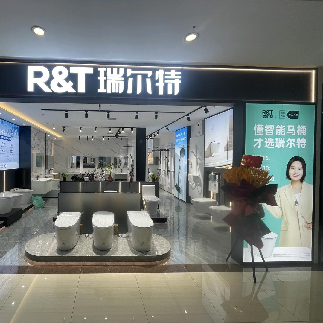 瑞尔特卫浴—北京玉泉营店