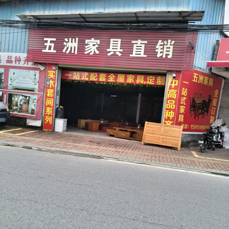 五洲家具直销实体店清城区洲心街道