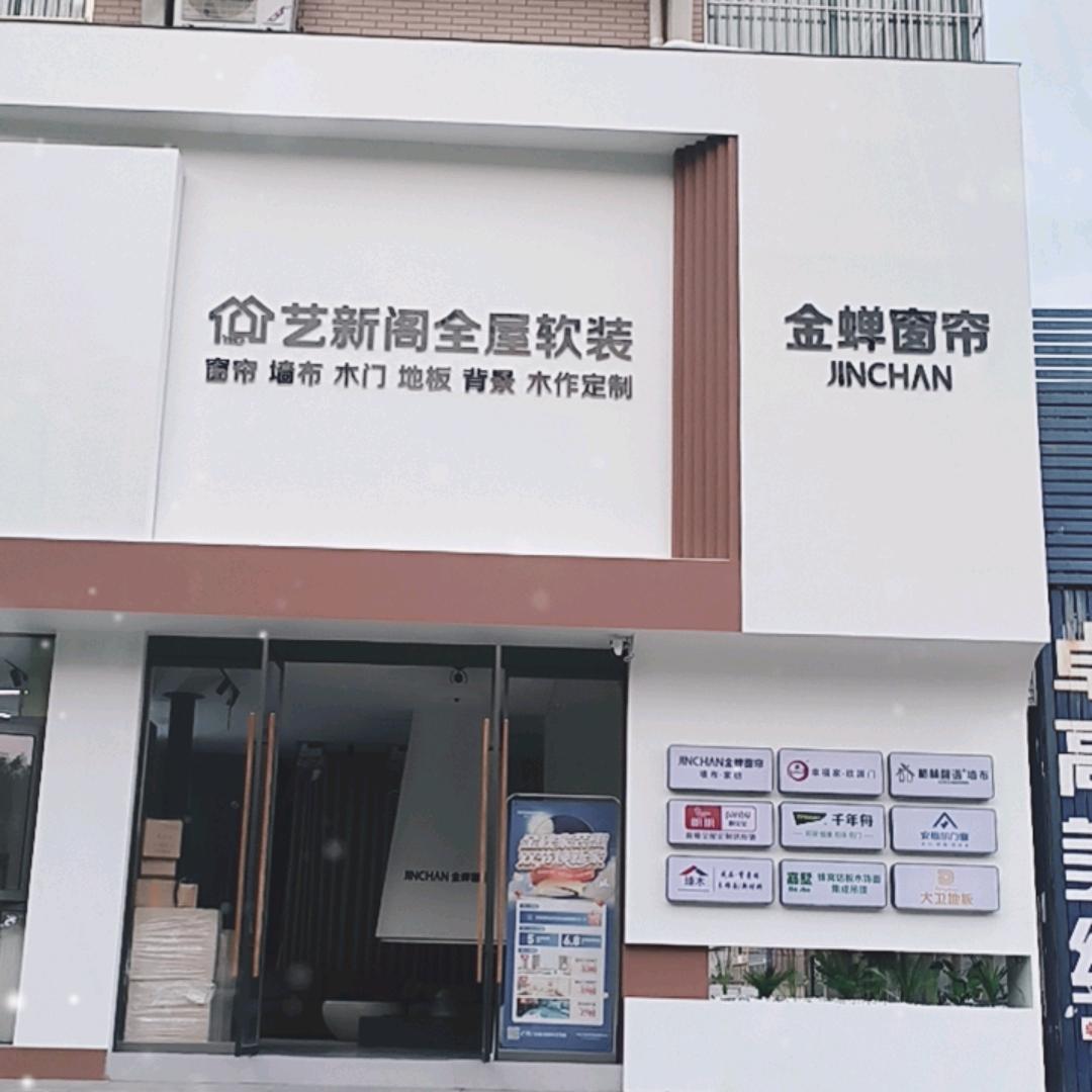 艺新阁全屋软硬装－蔡金洙