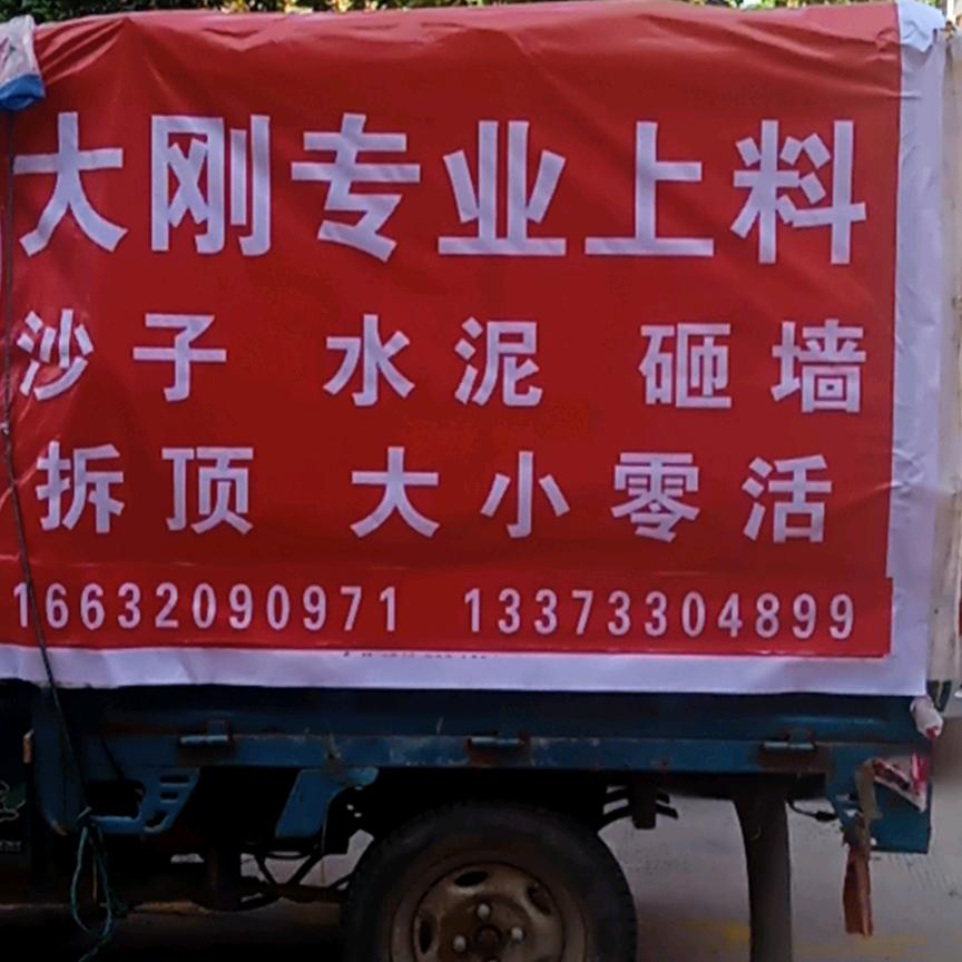 专业上料，砸墙，拆除，开门洞，大小