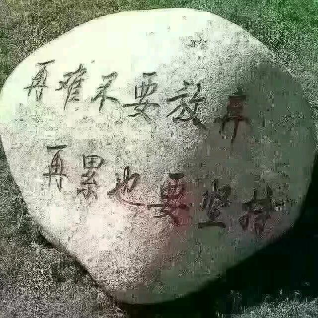 等待有缘人