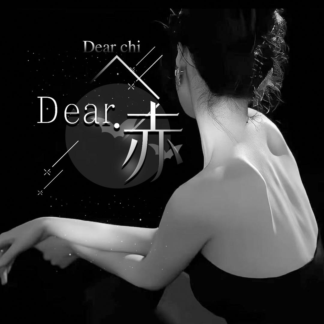 Dear·赤💕 点唱 互动