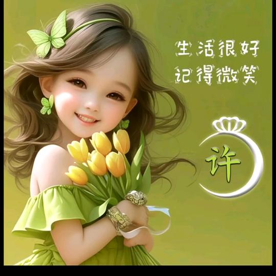 💫好运💋加满💕