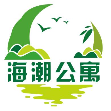 海潮海景公寓