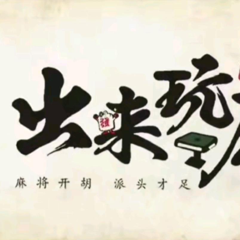 一达不刘