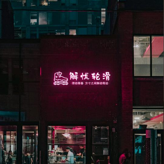 解忧杂货铺
