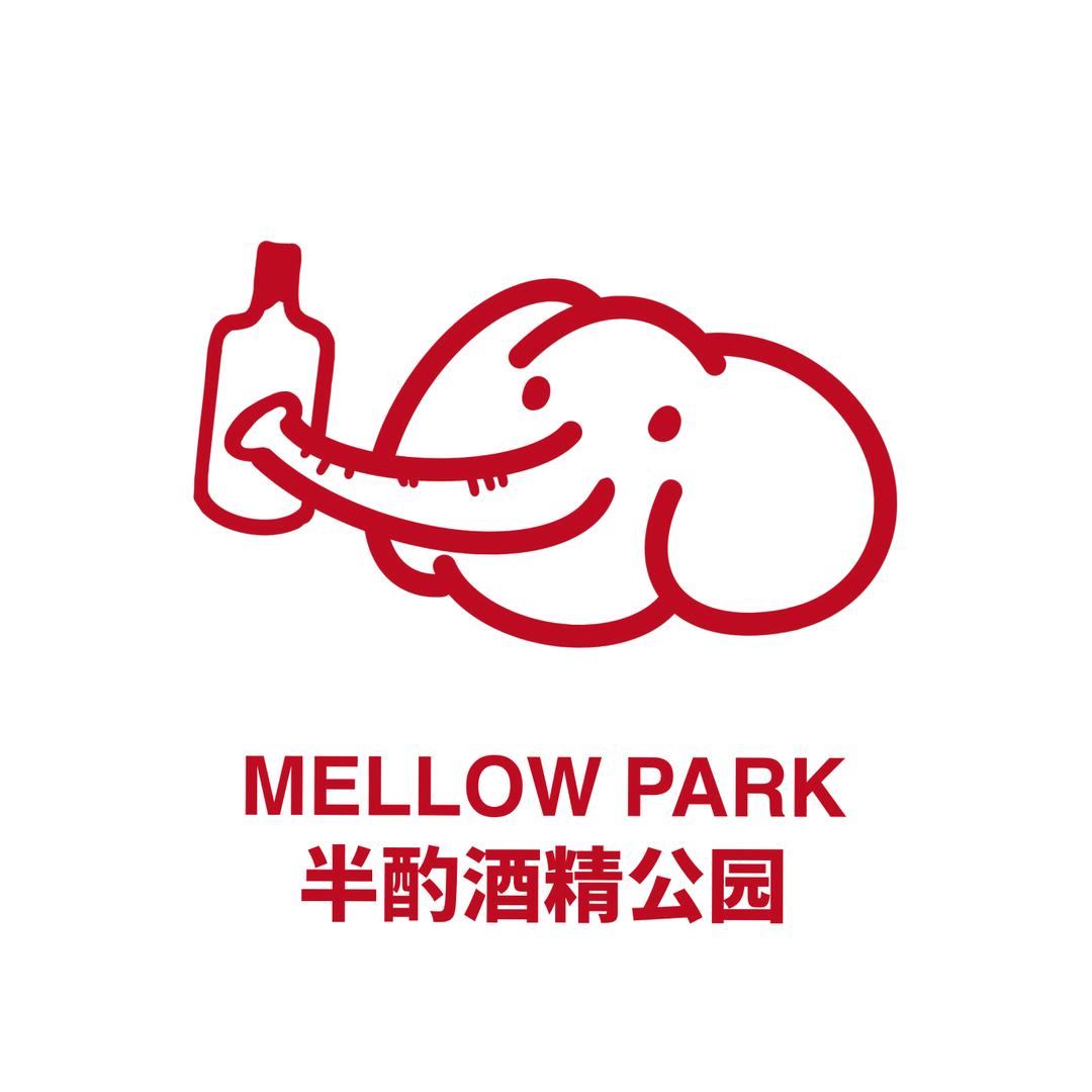 半酌酒精公园·澄海