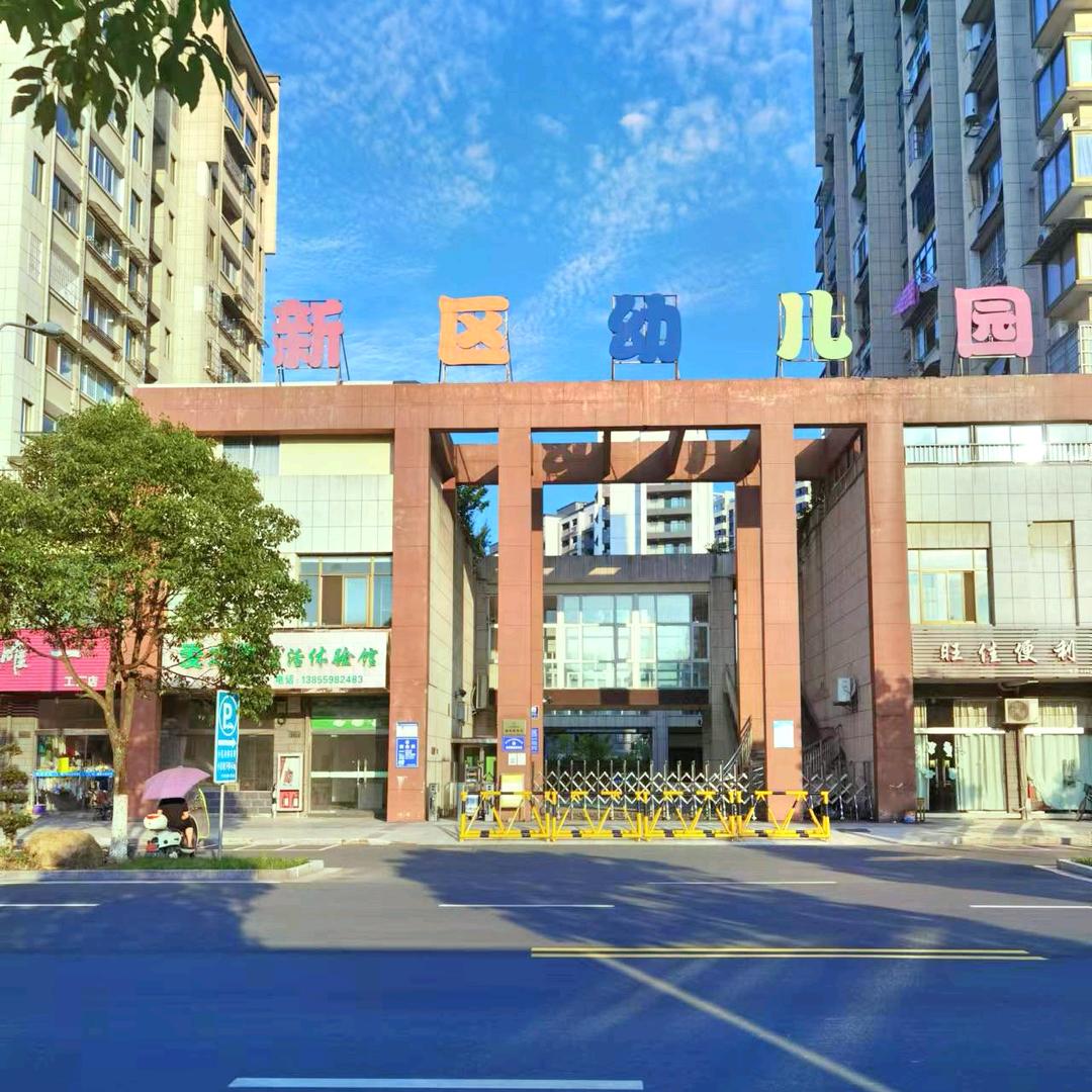 祁门县新区幼儿园