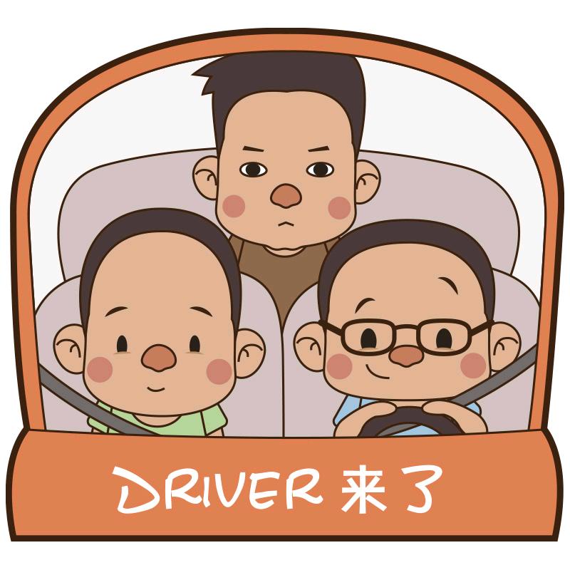 Driver 来了