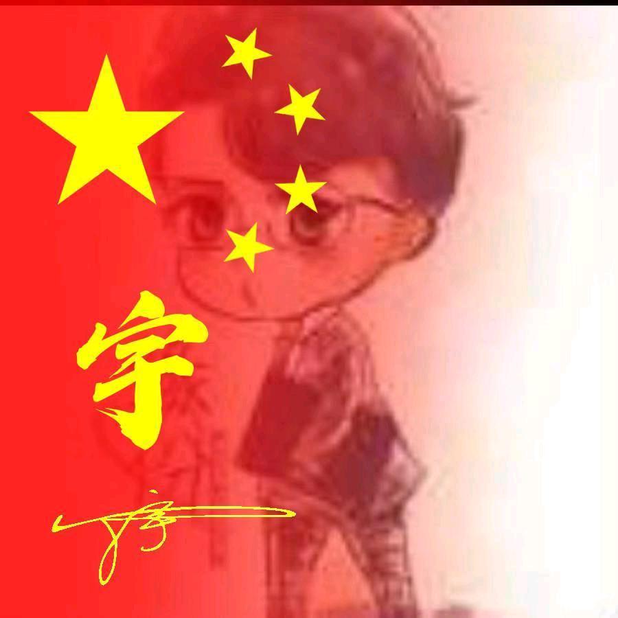 丁宇♉️