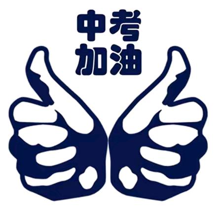 菏泽中考升学规划老师