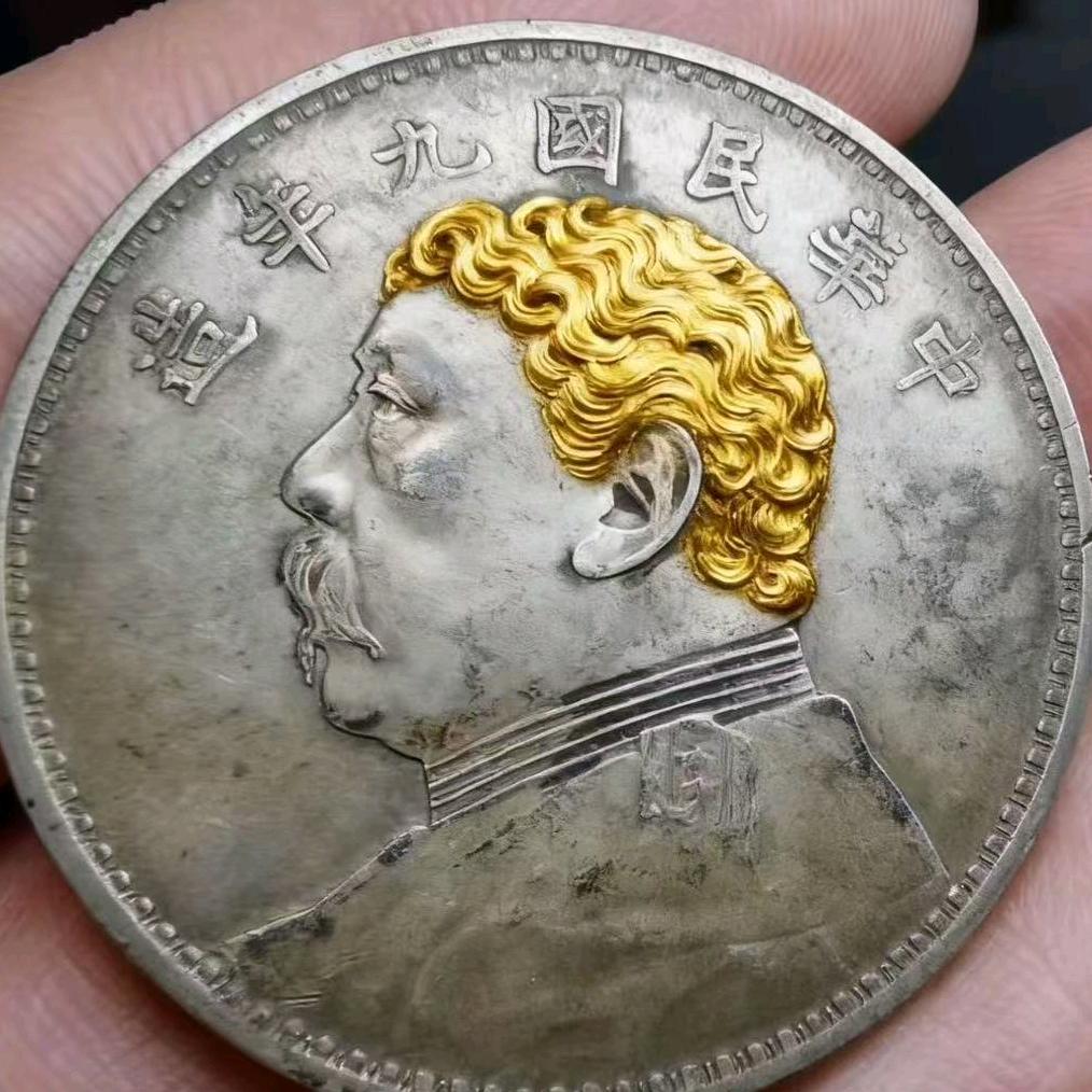 沐源银元麻钱收藏