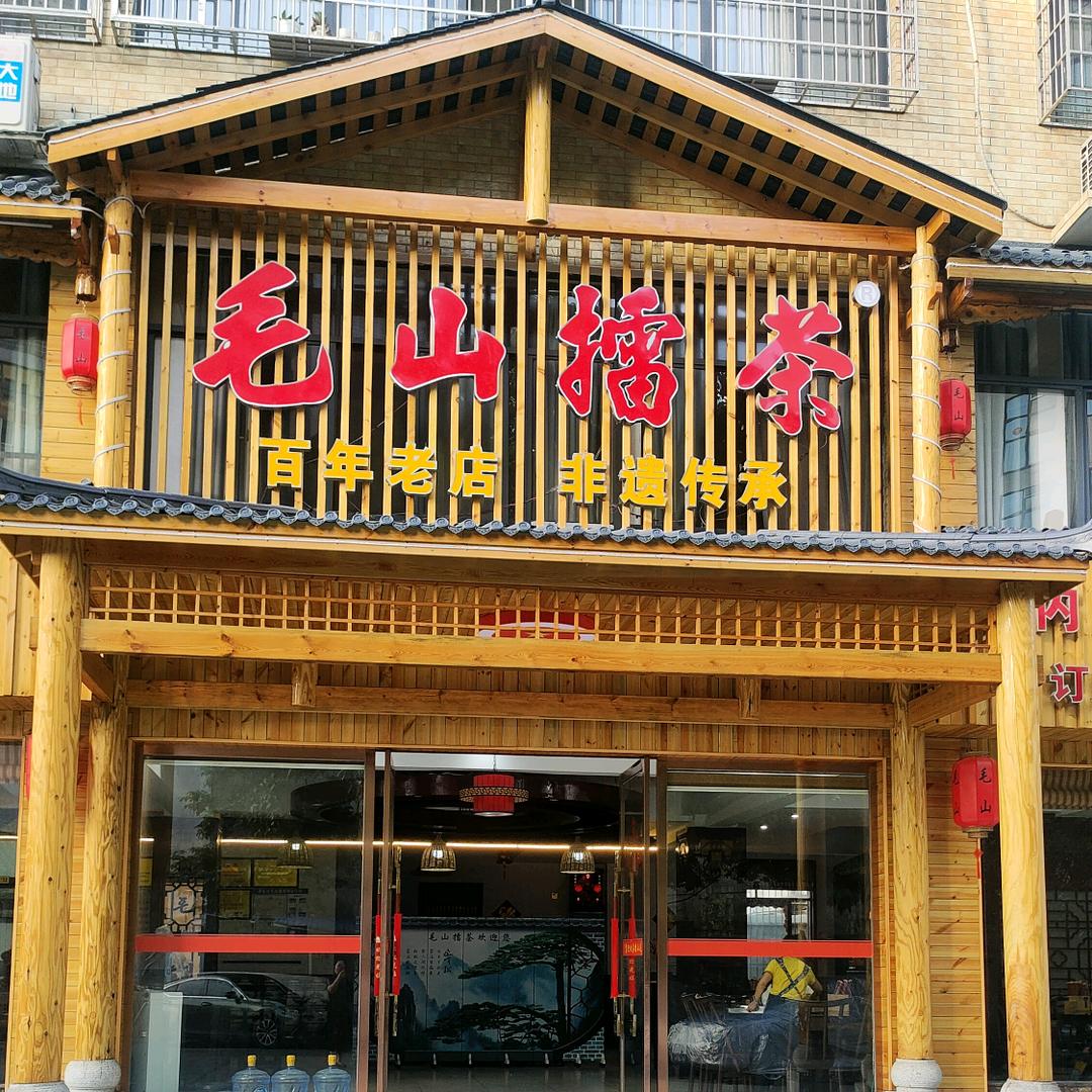 桃源.省级非遗(毛山擂茶)伯赞路芳姐