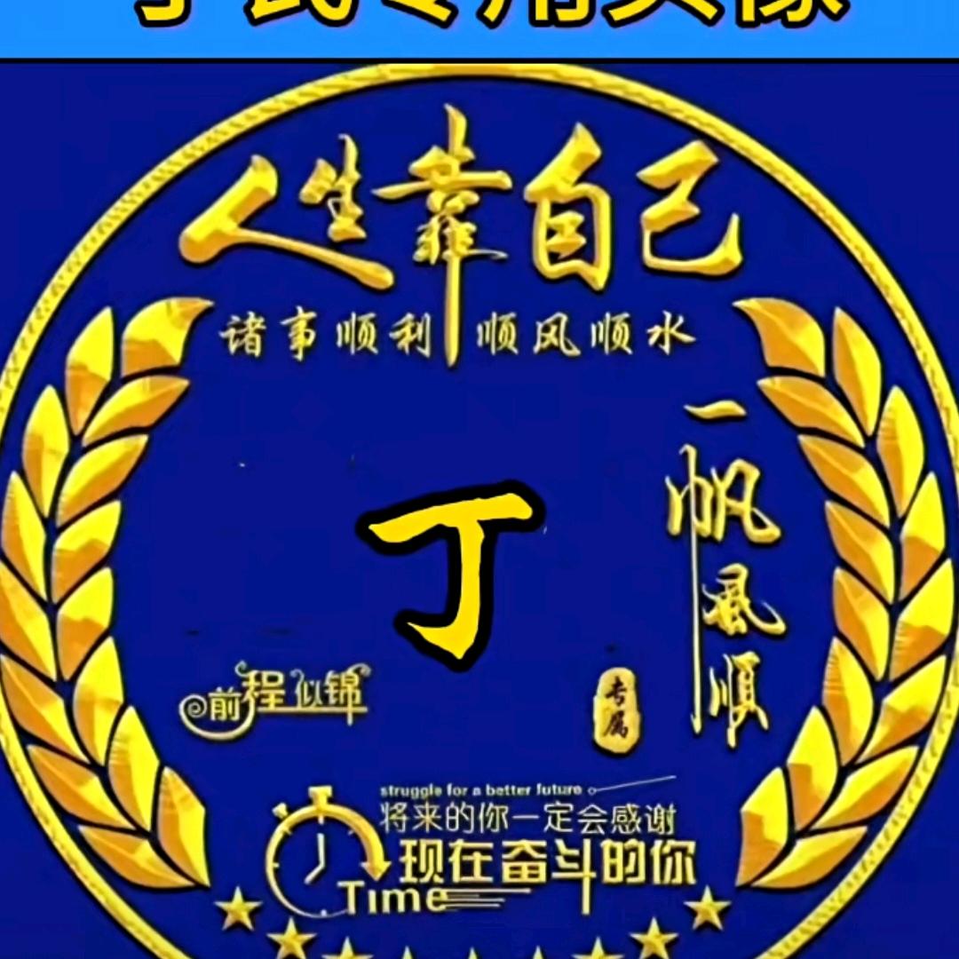 人生在世，谁都不易