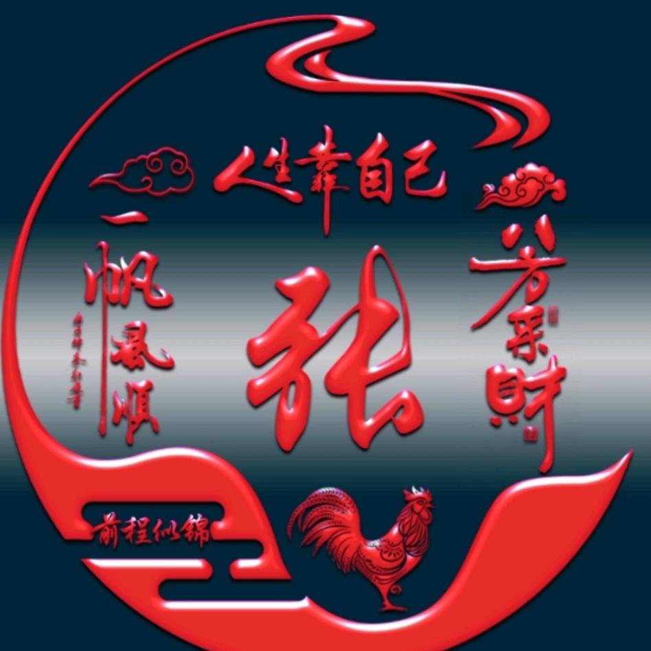 ℳঞ张心💖有李¹³₁₄꧔࿐