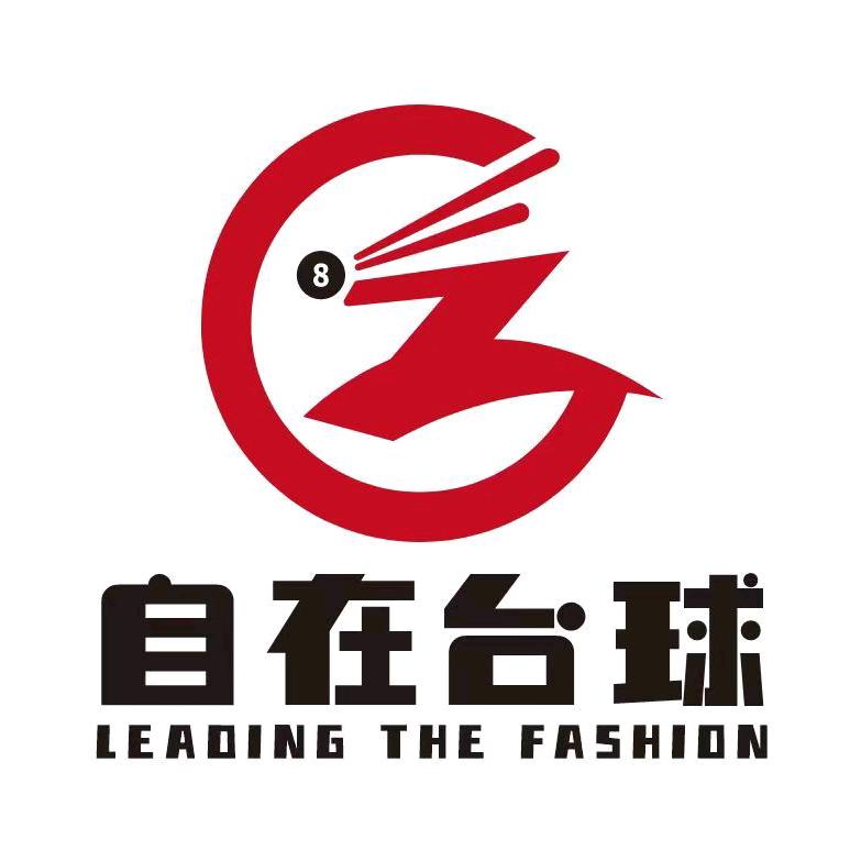 自在台球吧官方号