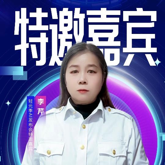 网红~合肥瑶海李芹