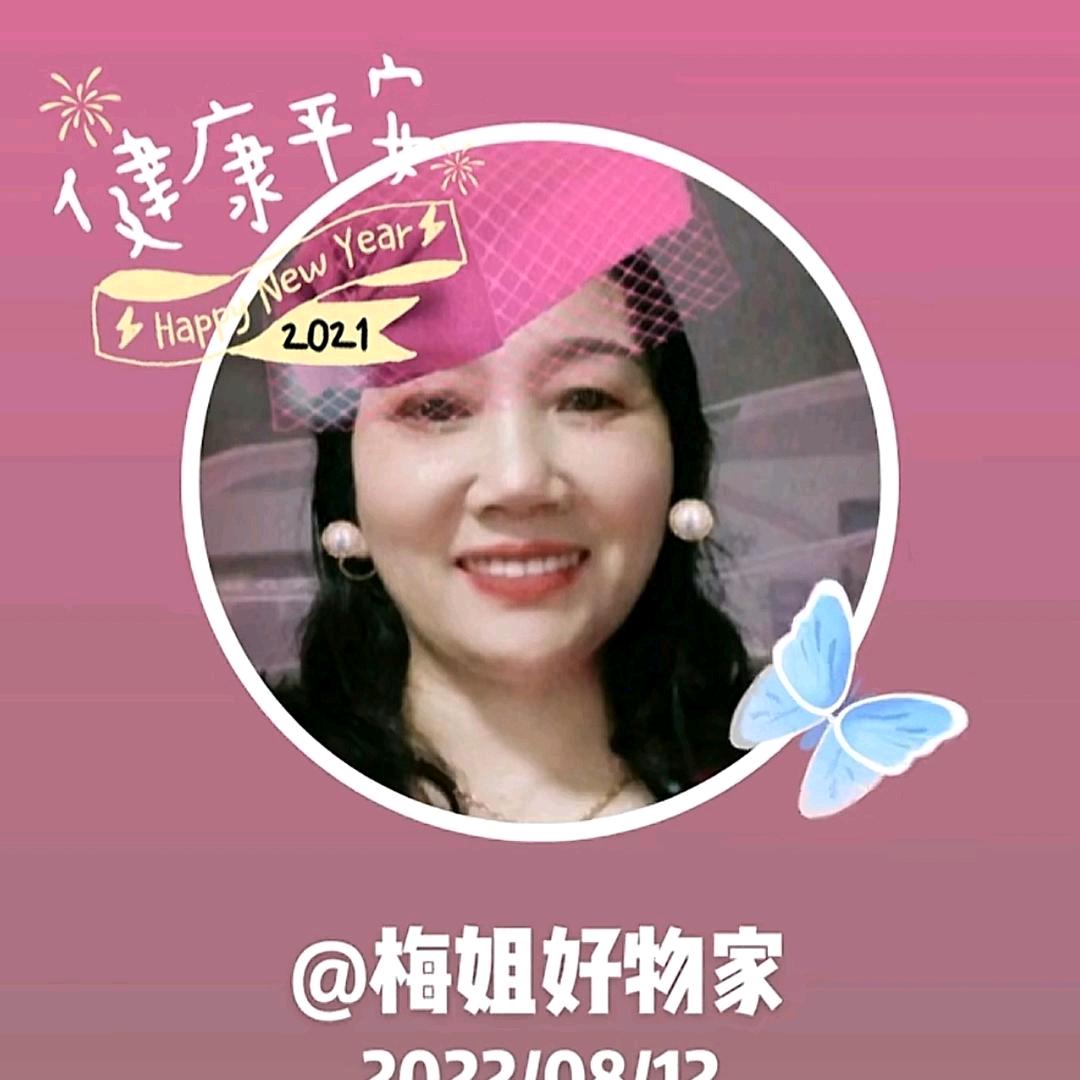 梅姐好物《下午两点半开播》928