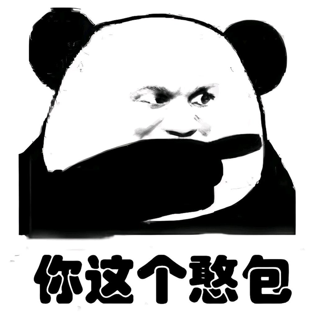 疯狂小憨包