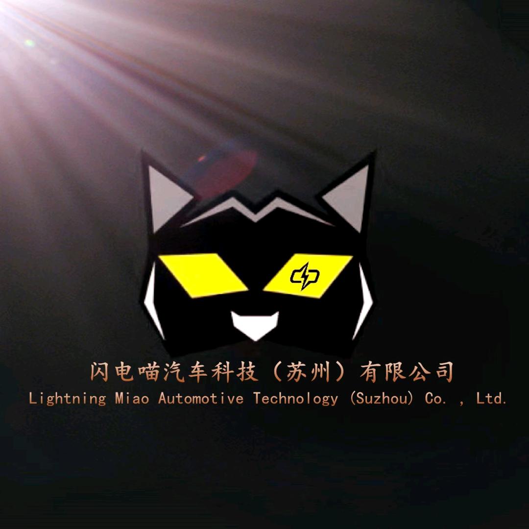 苏州闪电喵网约车