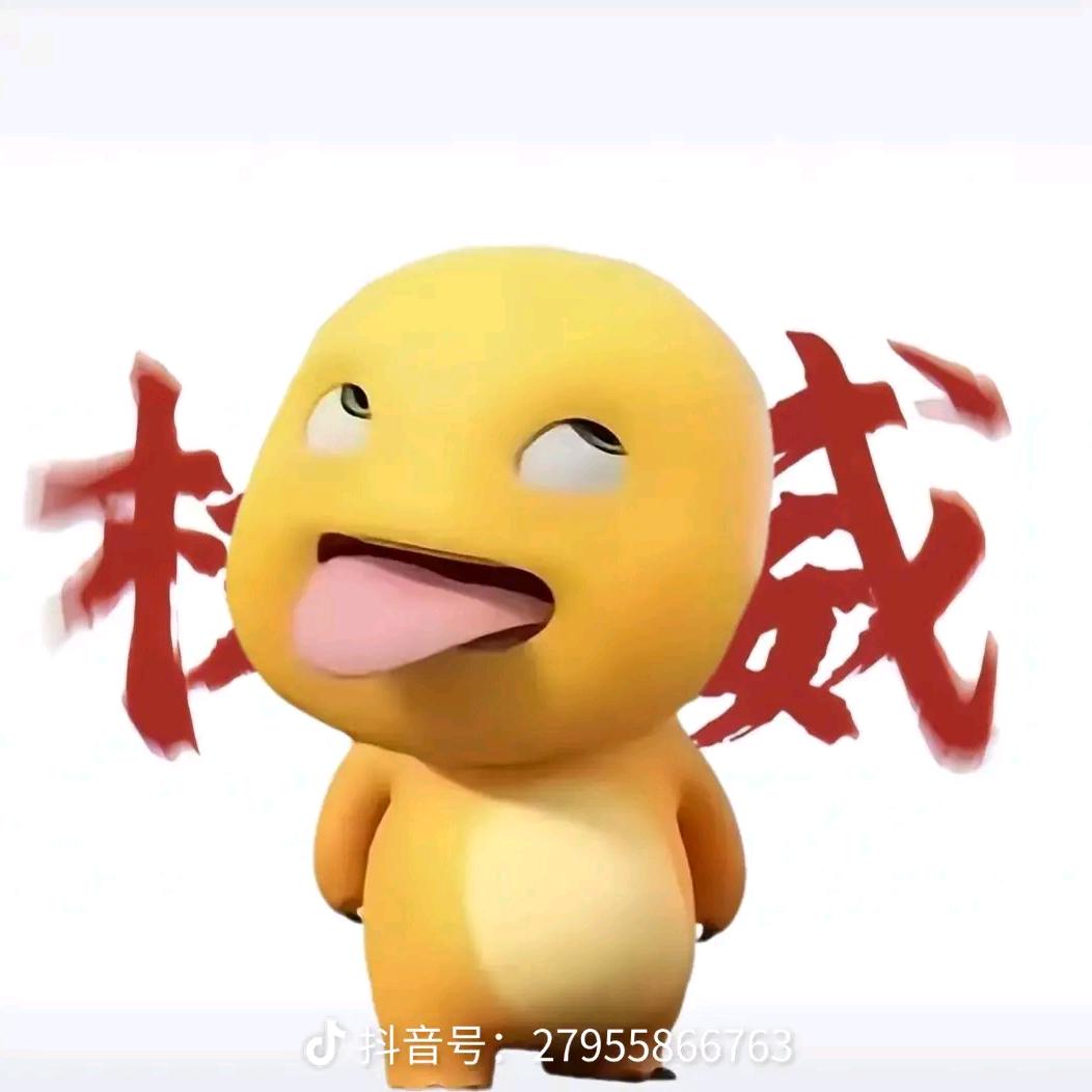 哎哟哟