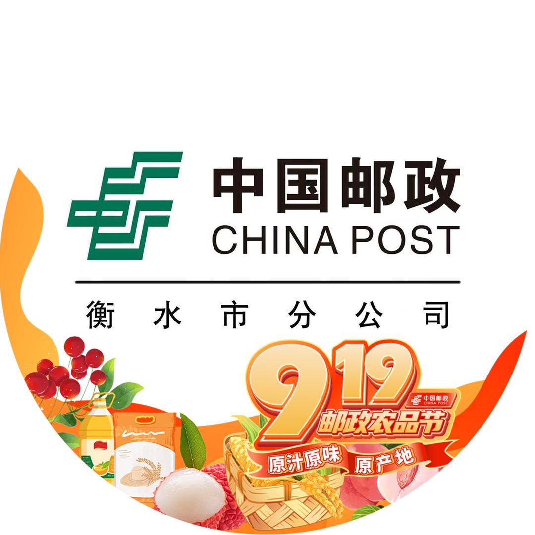 衡邮甄选本地农品