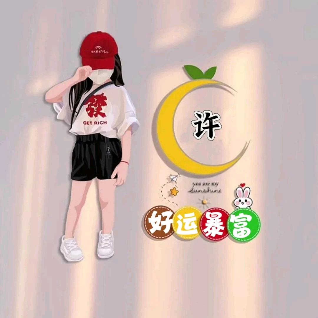 钱钱爱我