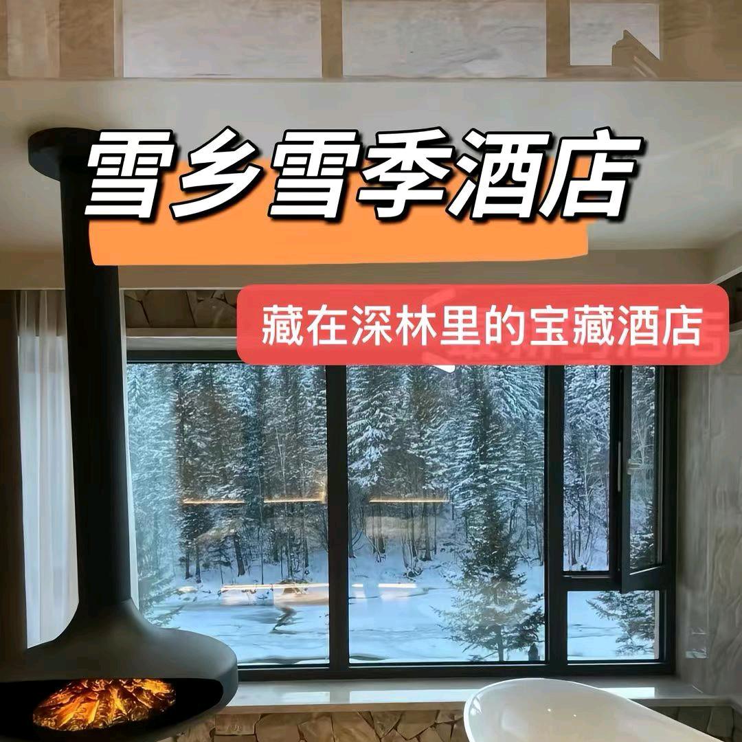 雪乡：雪季酒店