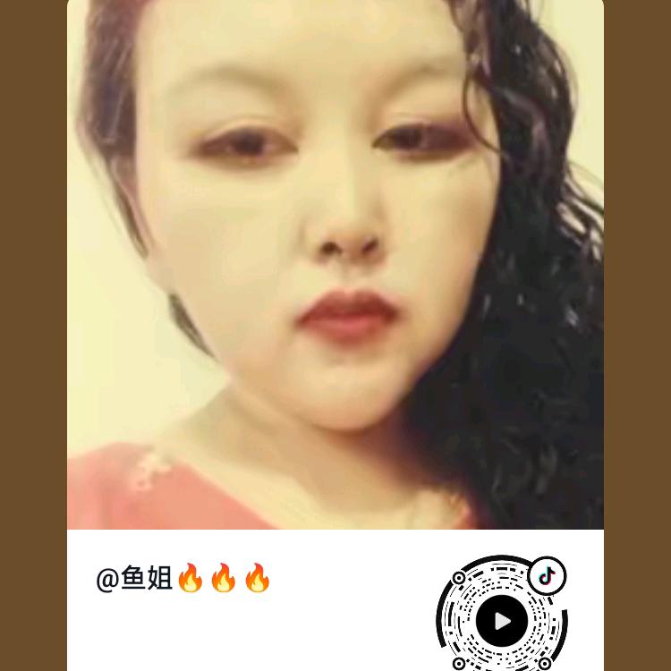 鱼姐🔥🔥🔥