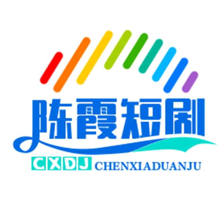 陈霞短剧