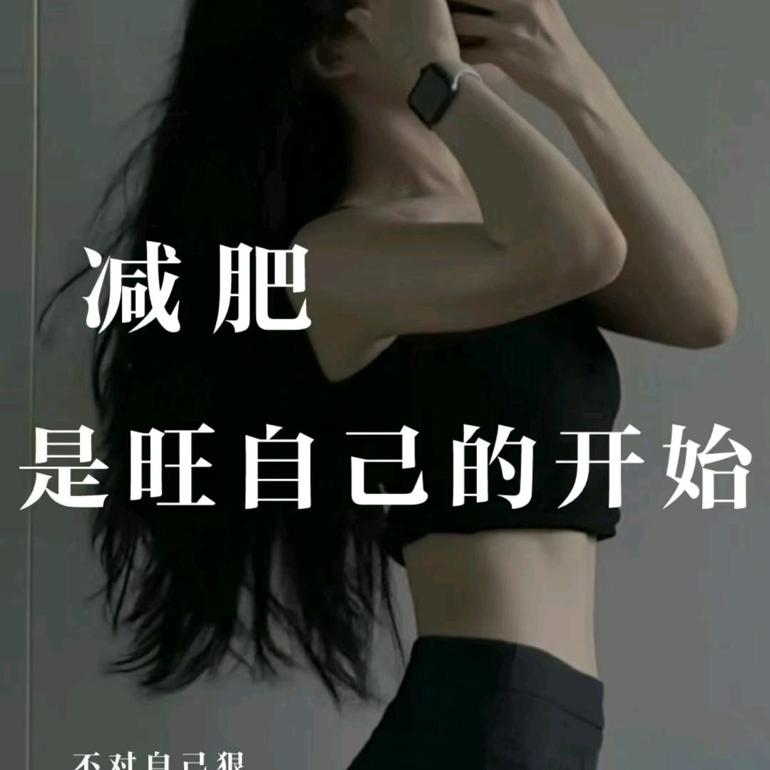 摩可多体重管理彬