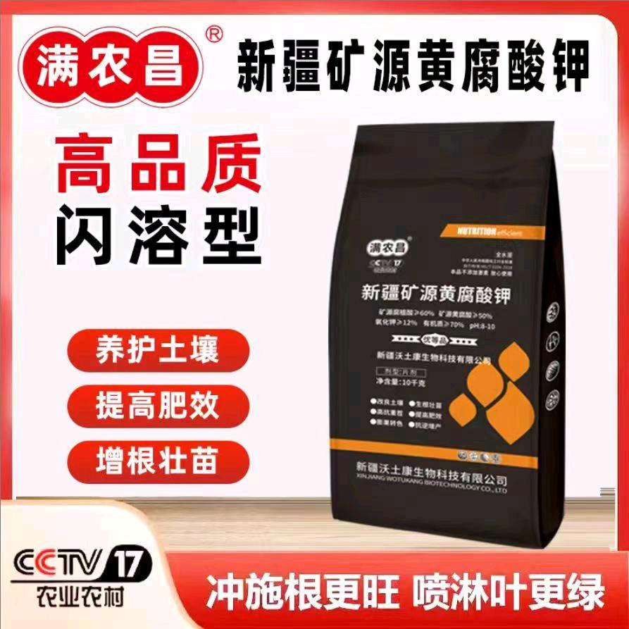 新疆矿源黄腐酸钾(高品质)