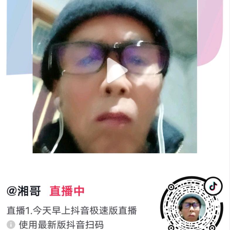 湘哥
