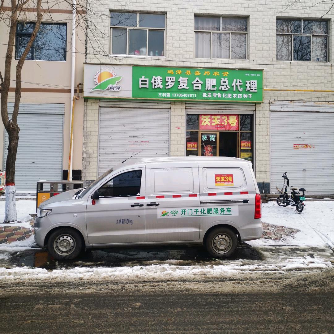 鸡泽农资—王利强