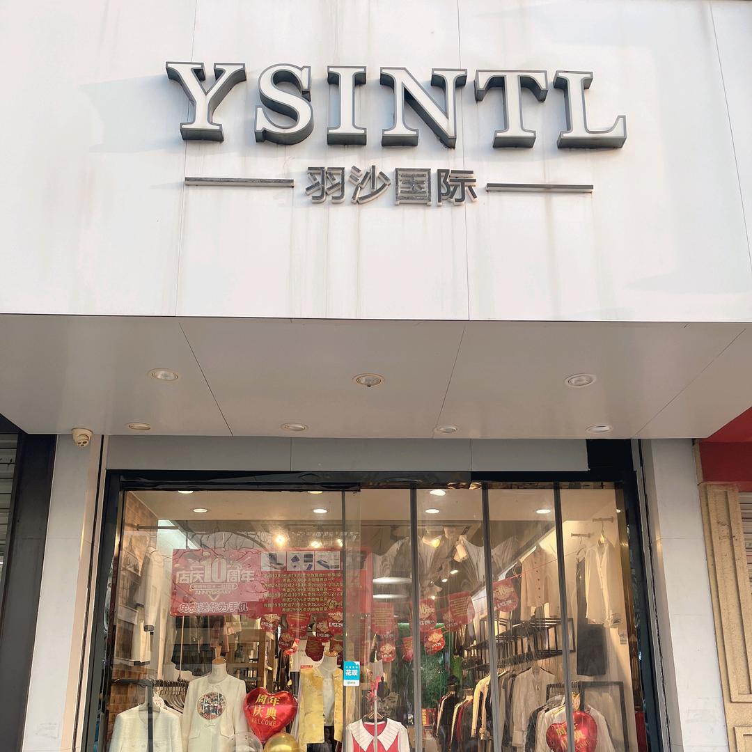 YSIZDS羽纱迪思(陆家店)