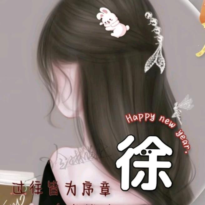 小徐呀