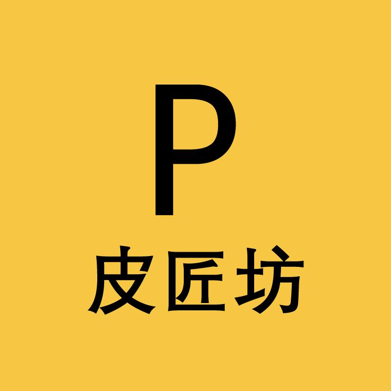 皮匠坊数码店铺