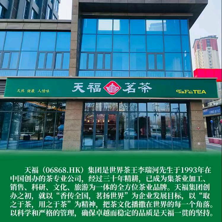 天福茗茶郓城南湖新城店