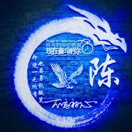 好运连连@洋洋