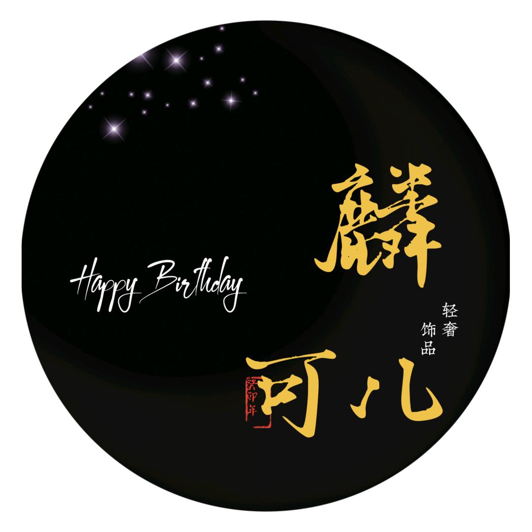 麟可儿轻奢饰品店